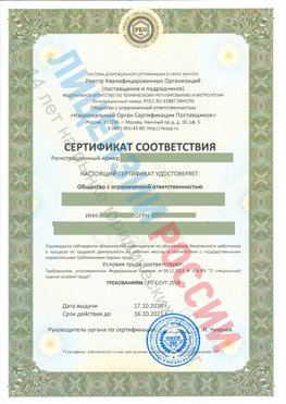 Сертификат соответствия СТО-СОУТ-2018 Мончегорск Свидетельство РКОпп